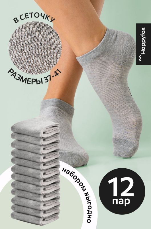 Set of socks 12 pairs in mesh Happyfox