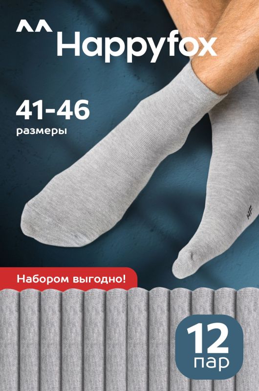 12 pairs of medium height socks Happyfox